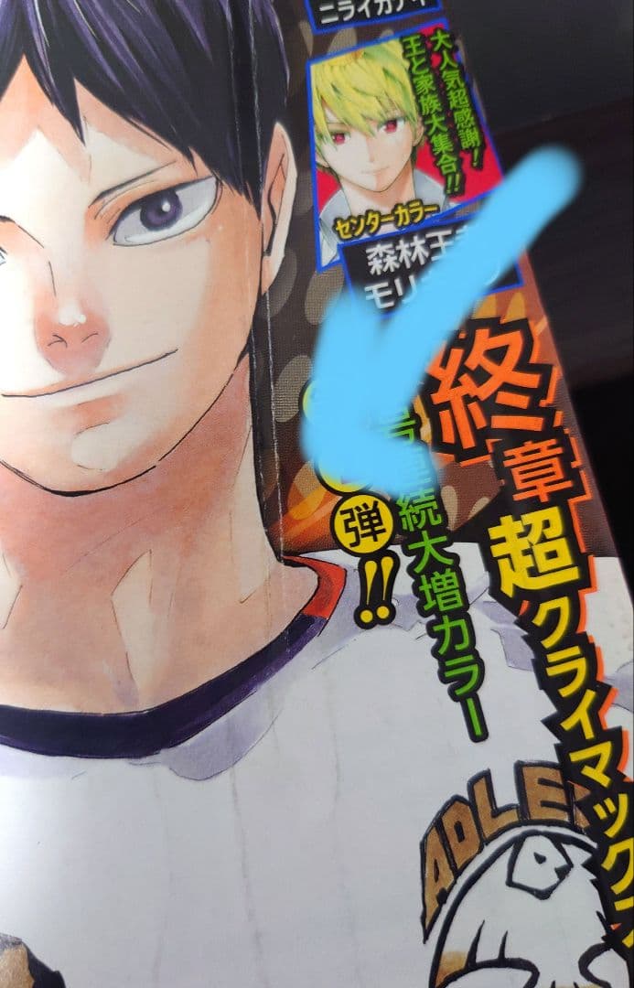 週刊少年ジャンプ 2020年32号 ハイキュー!! 巻頭カラー — image 4