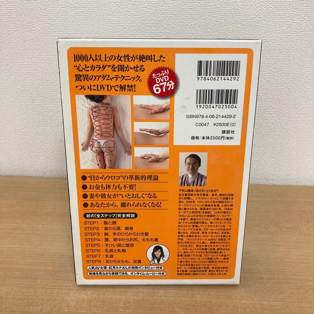M0518B アダム徳永のスローセックス はじめてのアダムタッチ 直伝 DVD — image 2