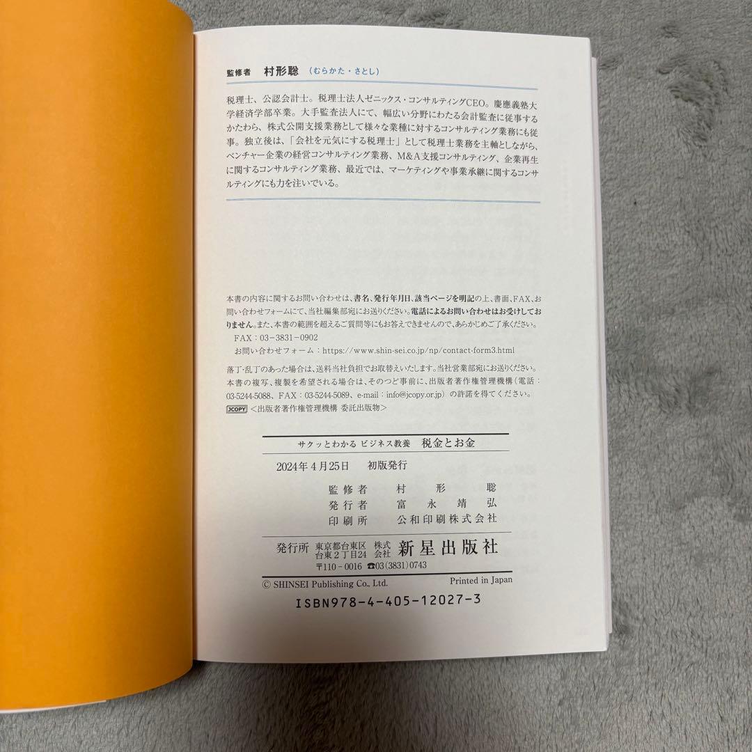 税金とお金 一生困らない税の新常識 — image 3