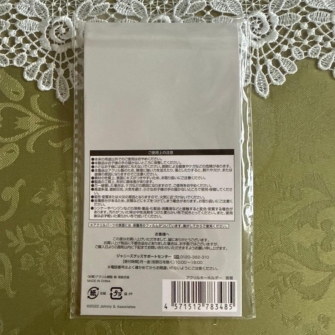 Snow Man LIVE TOUR 2022 アクリルキーホルダー 宮舘涼太 — image 2