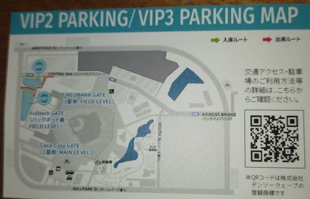 エスコンVIP2 駐車券 2026年7月2日 — image 2