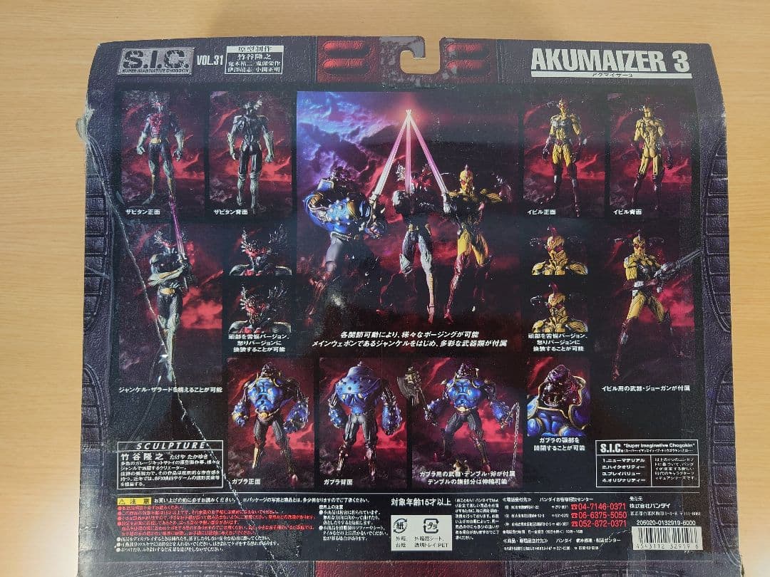 難有 SIC VOL.31アクマイザー3 — image 2