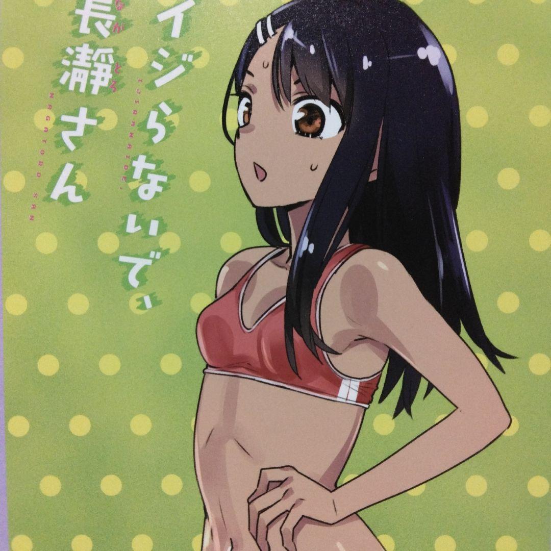 イジらないで、長瀞さん 非売品ポストカード — image 2