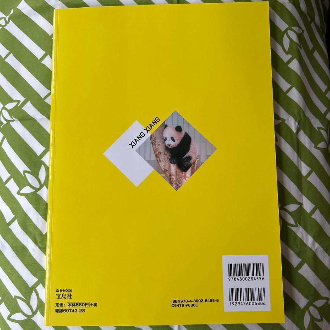 シャンシャン everyday フォト＆エンタメBOOK と、ノート　付箋セット — image 3