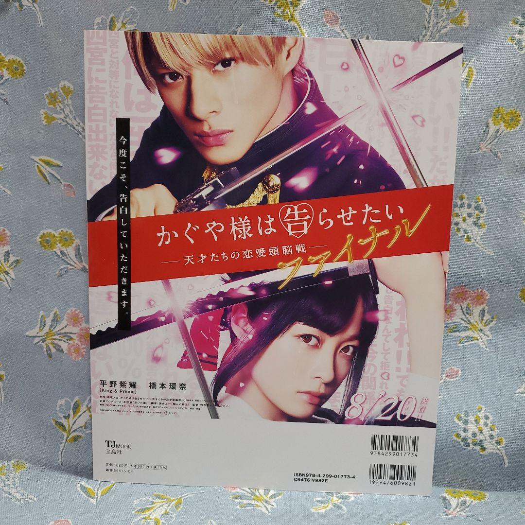 ☆美品 CHEER Vol.11 平野紫耀 表紙 — image 2