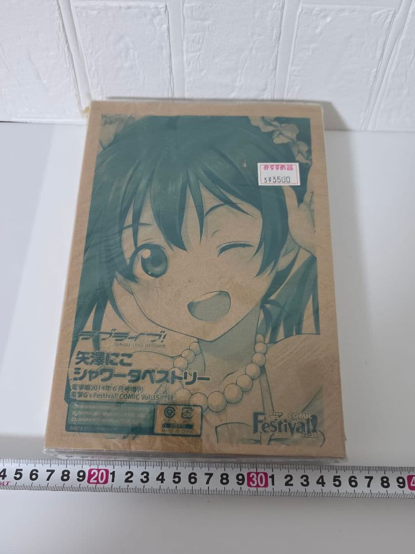 匿名発送 ラブライブ！ 矢澤にこ シャワータペストリー 電撃G's付録 — image 5