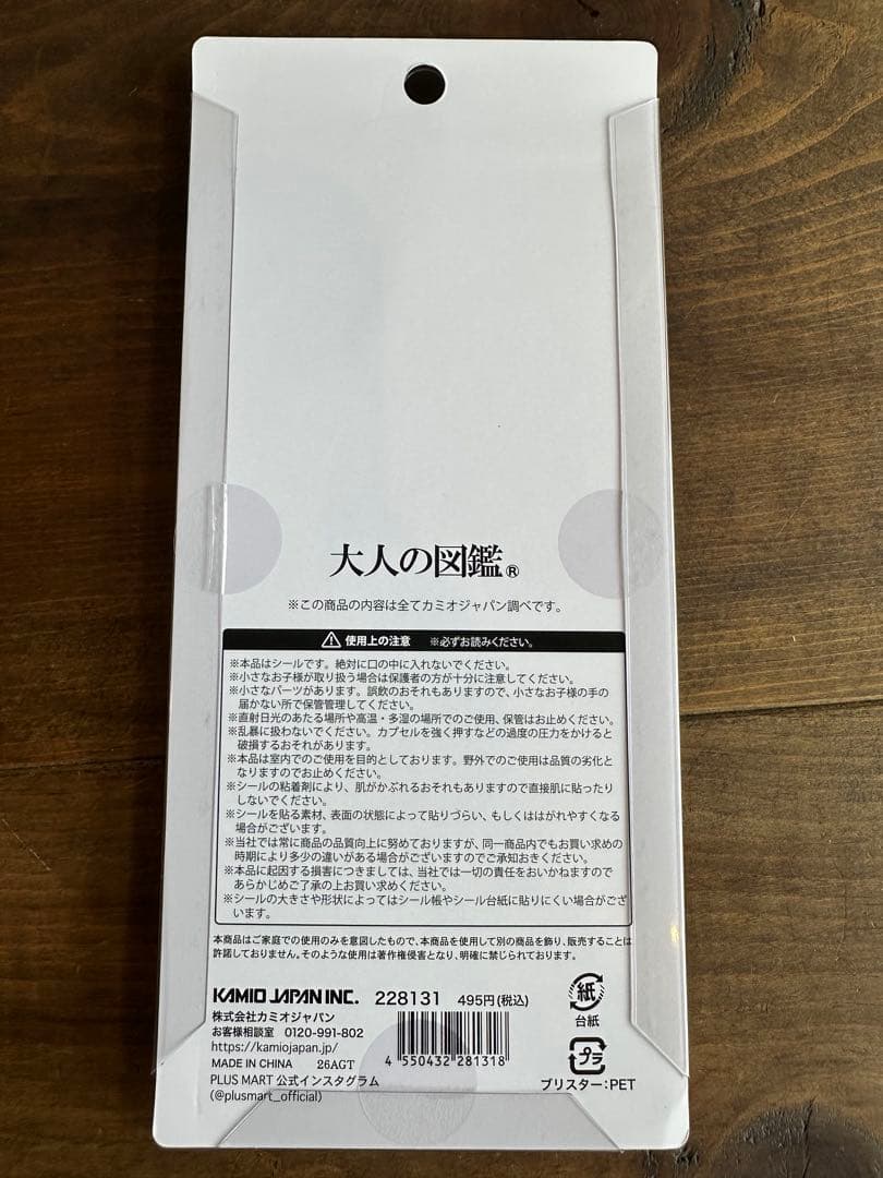 【新品未開封•国内正規品】大人の図鑑シール 3D 海洋生物編 — image 2