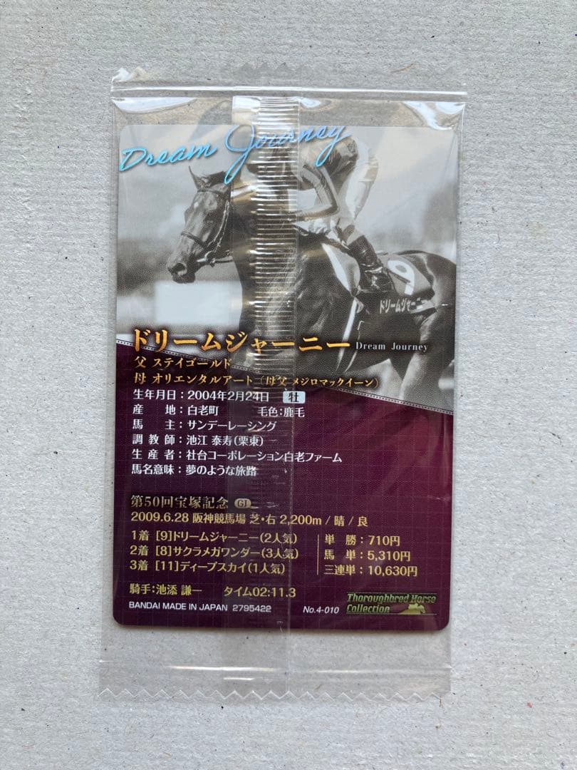 金箔　ドリームジャーニー　サラブレッドホースコレクション4R 競馬　カード — image 2