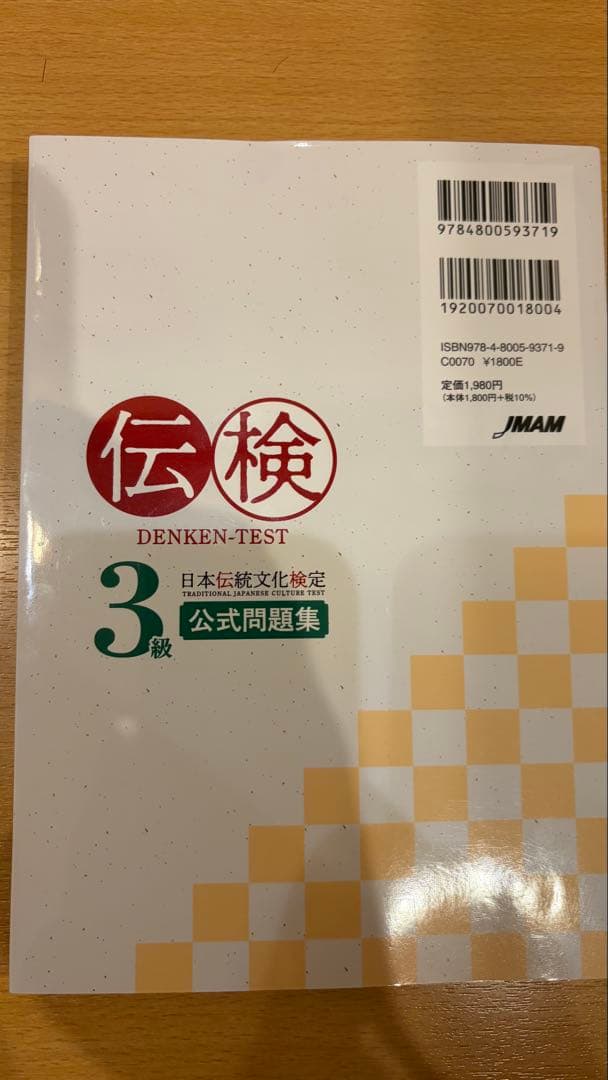 伝検3級公式問題集 — image 2