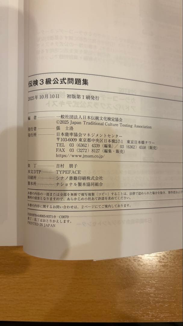 伝検3級公式問題集 — image 3