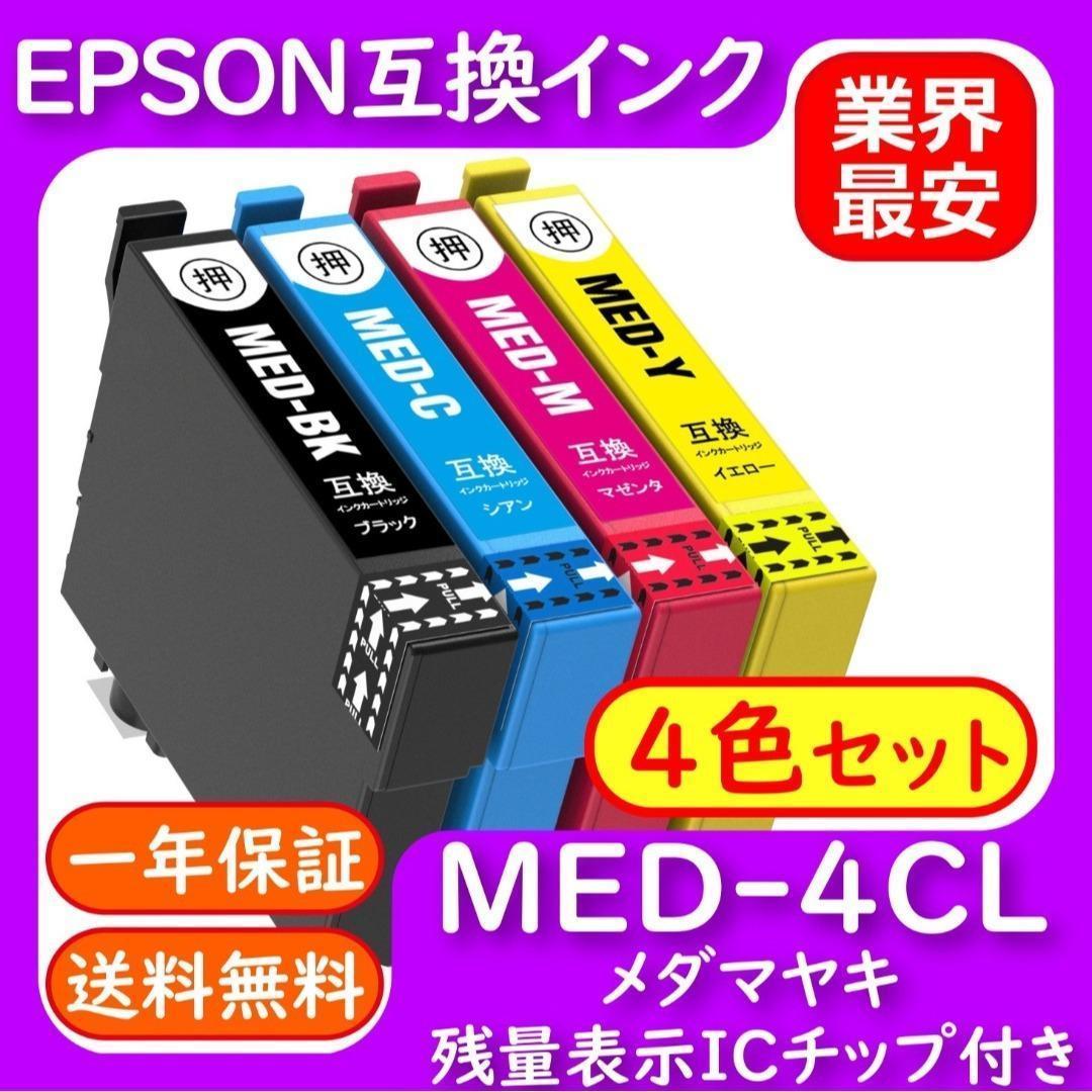 MED-4CL 4色1セット染料激安 エプソン プリンター インク メダマヤキ — image 2