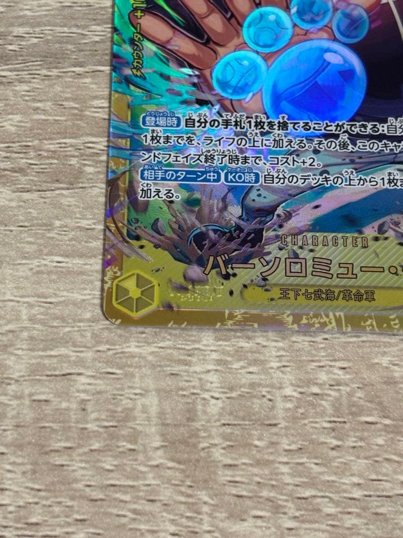 ワンピースカード バーソロミュー・くま SEC — image 3