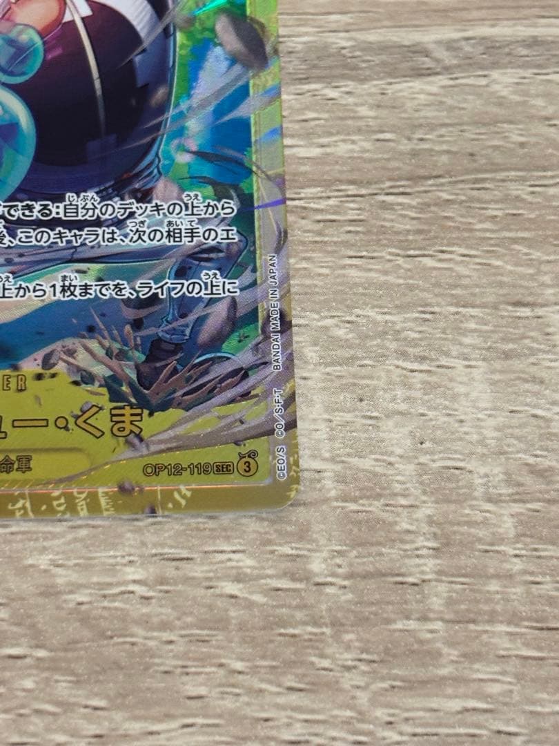ワンピースカード バーソロミュー・くま SEC — image 4