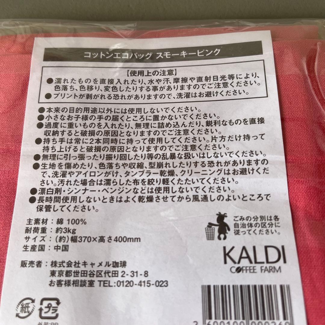 カルディコットンエコバッグ — image 3