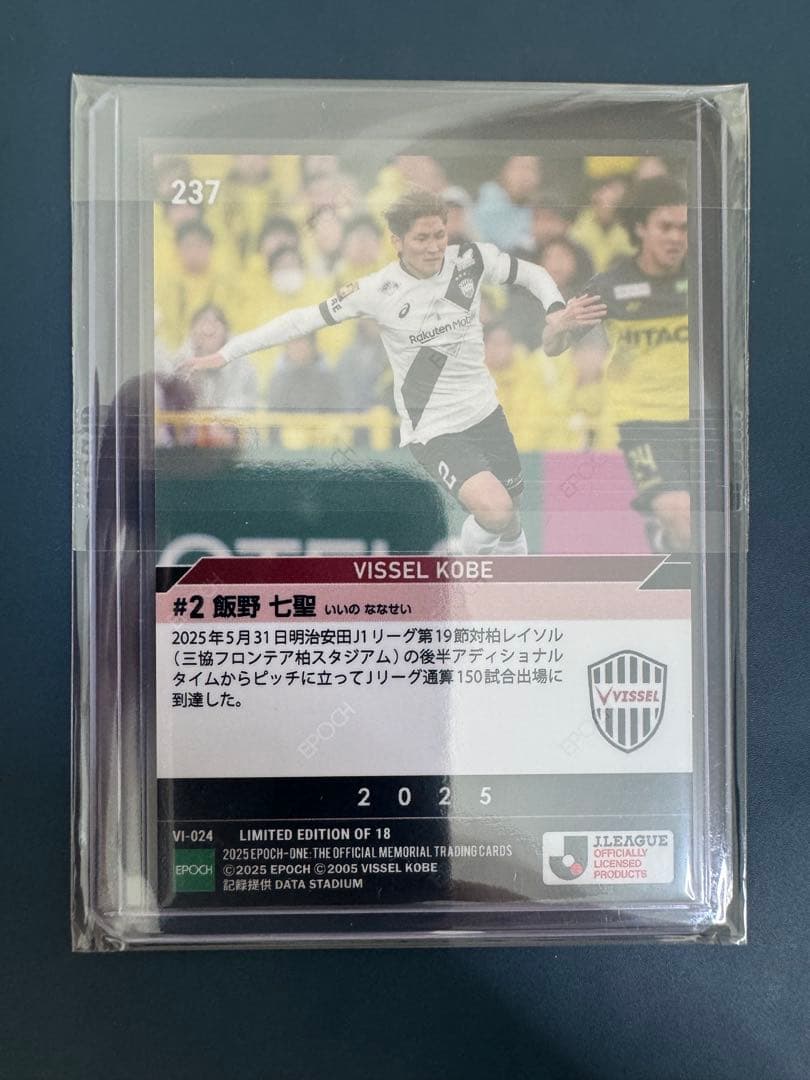 エポックワン　飯野七聖　Jリーグ通算150試合出場　ヴィッセル神戸　サガン鳥栖 — image 2