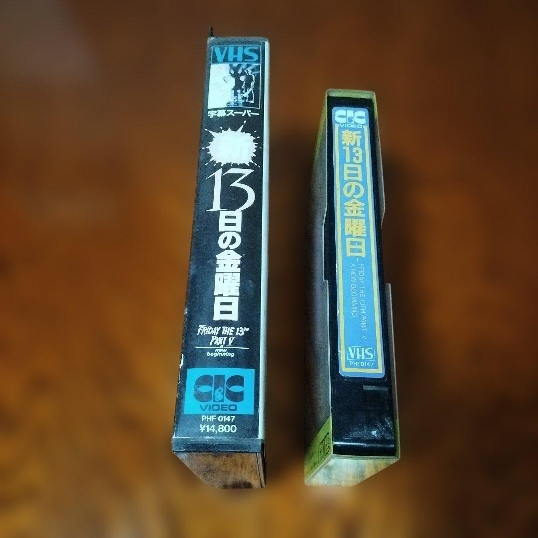 新13日の金曜日 PART V VHS テープ切れあり — image 3