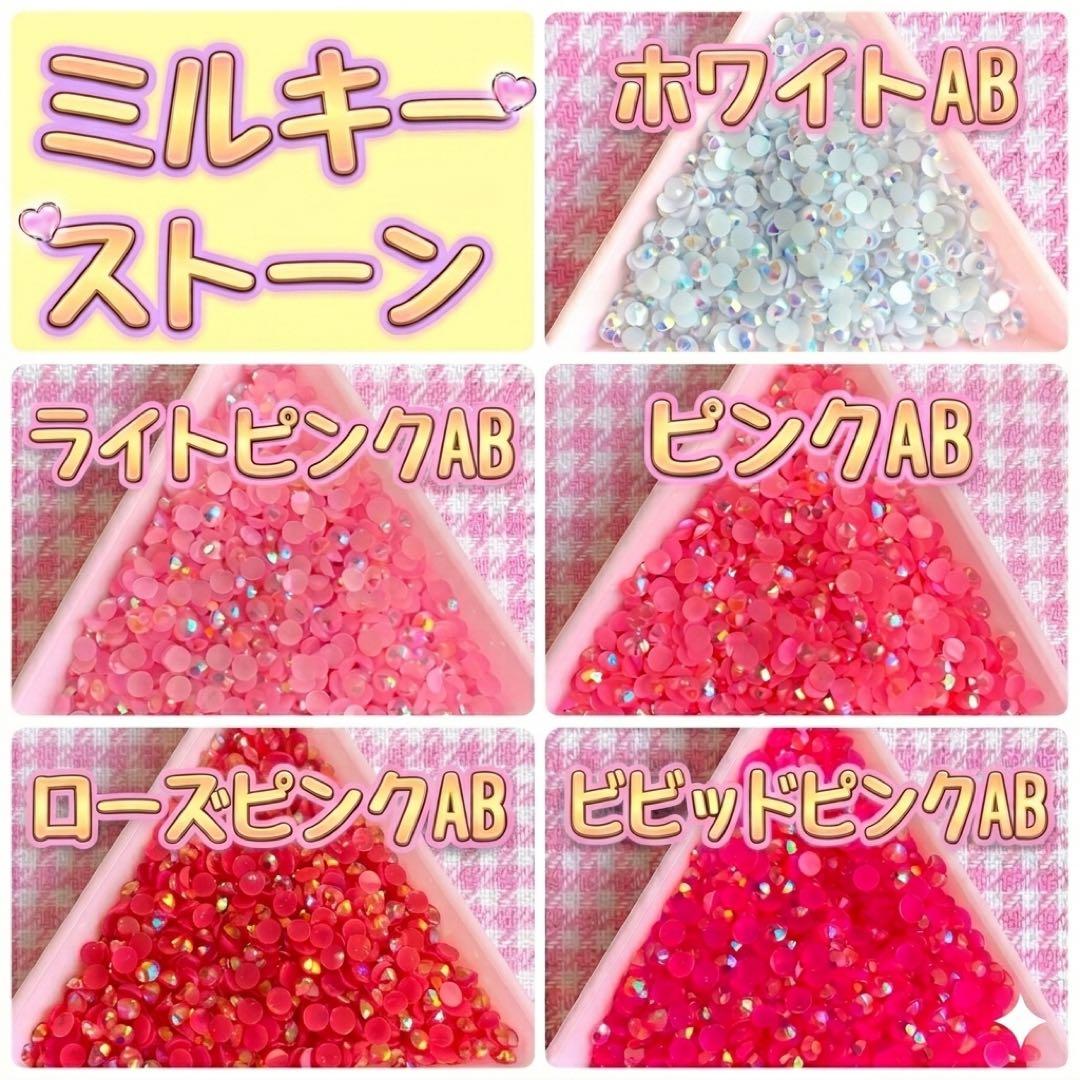 ミルキーストーン　うちわデコ　1袋90円　2袋送料込み330円　デコストーン — image 2