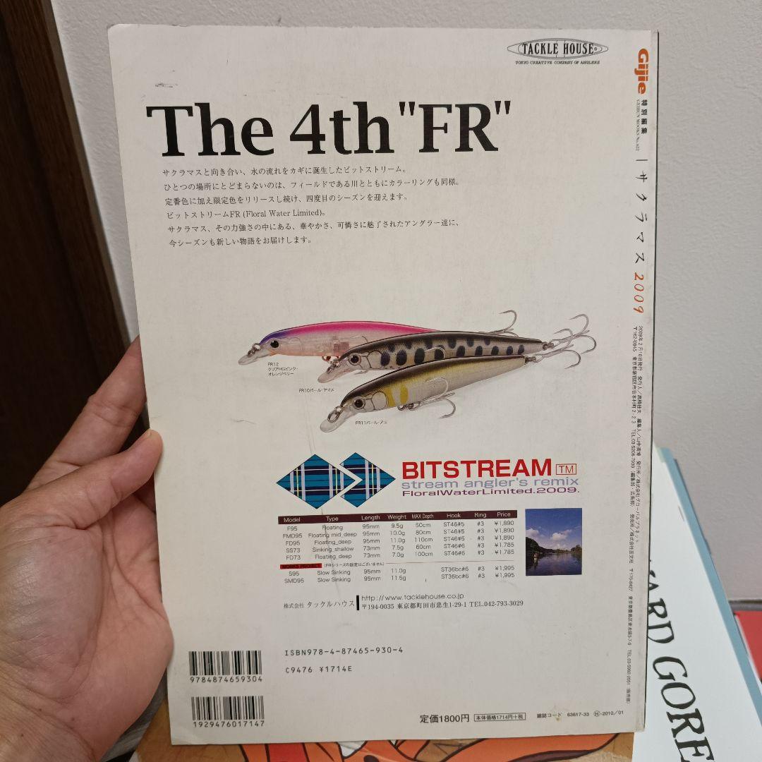 サクラマス春夏秋冬 2009 釣り雑誌 — image 2