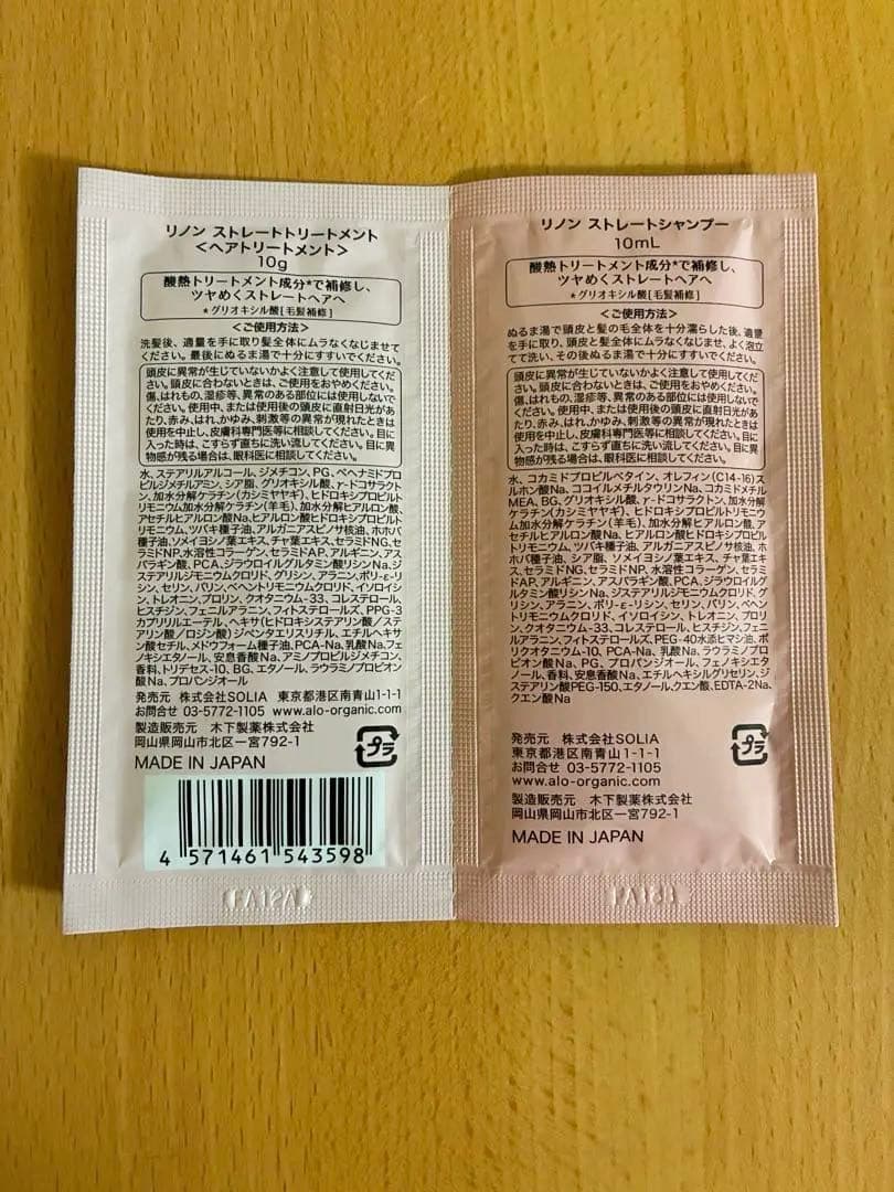 Linon ロックオイル モイストヘアミルク おまけセット売り　新品 — image 3