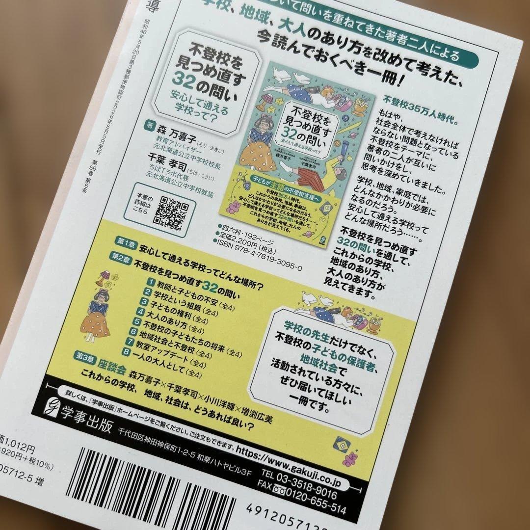 教育相談入門 月刊生徒指導2026年5月増刊 — image 2