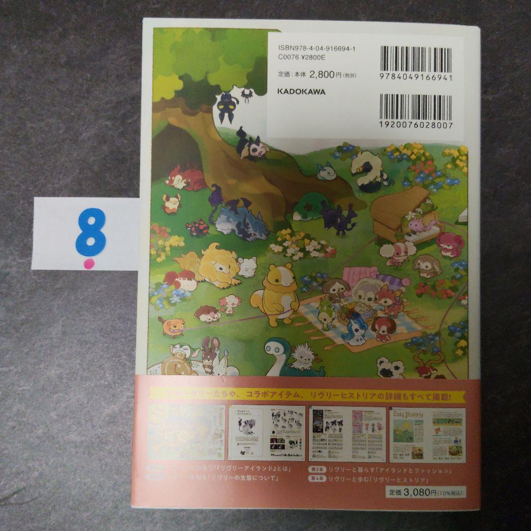 Livly Island 公式ガイドブック4 心が重なるリヴリーの世界 — image 2