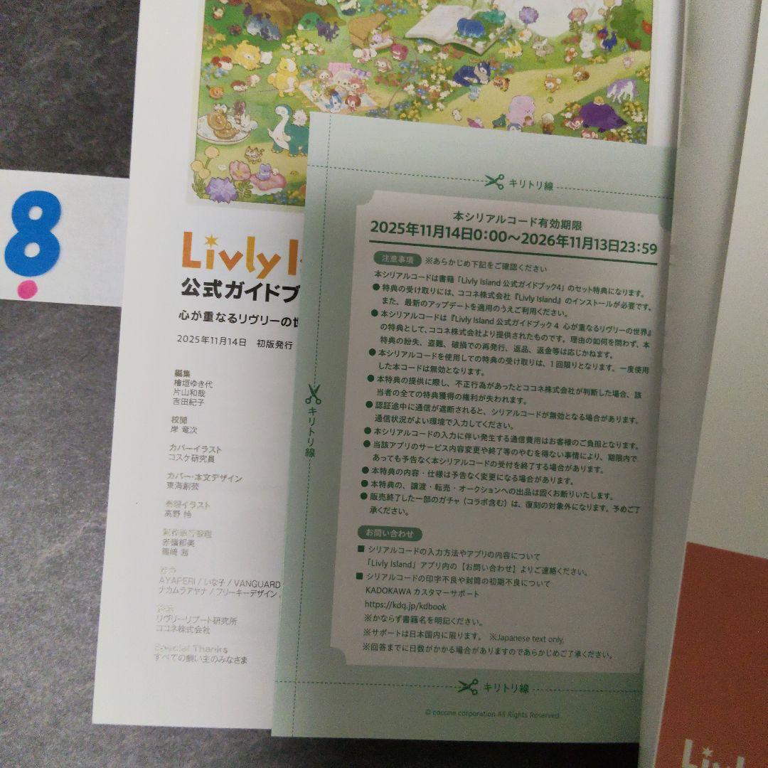 Livly Island 公式ガイドブック4 心が重なるリヴリーの世界 — image 3