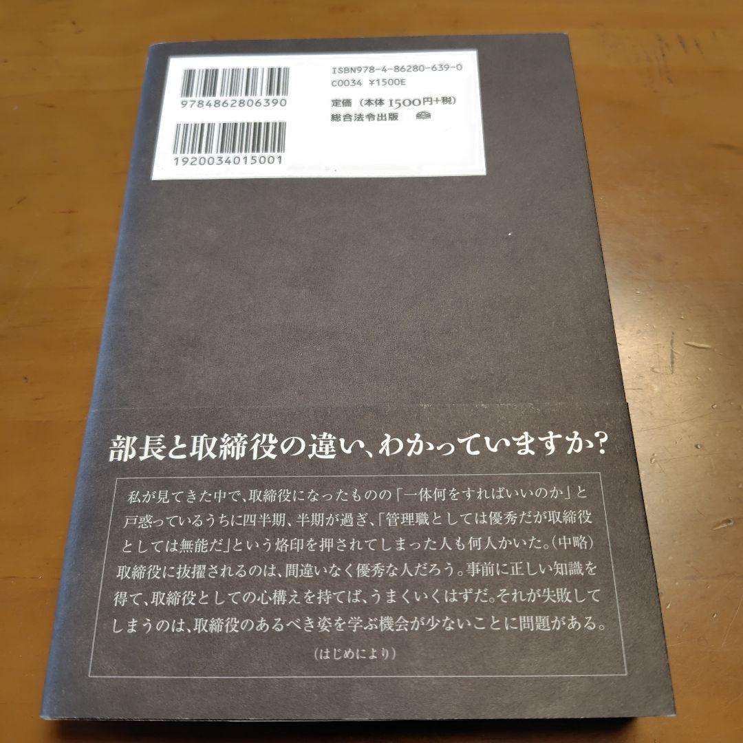 新版 取締役の心得 柳楽仁史 著 — image 2