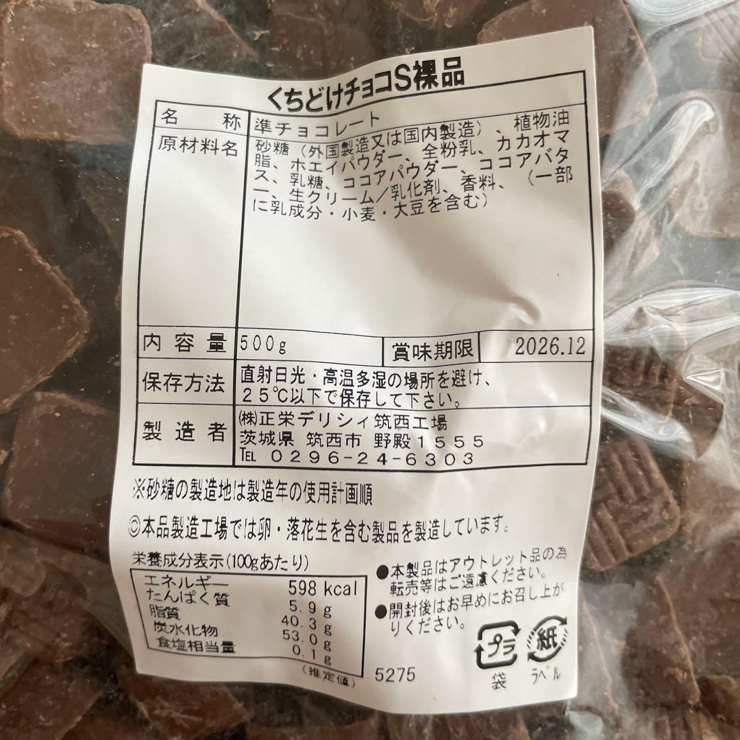 くちどけチョコ稞品500g【お得用チョコレート】 — image 2