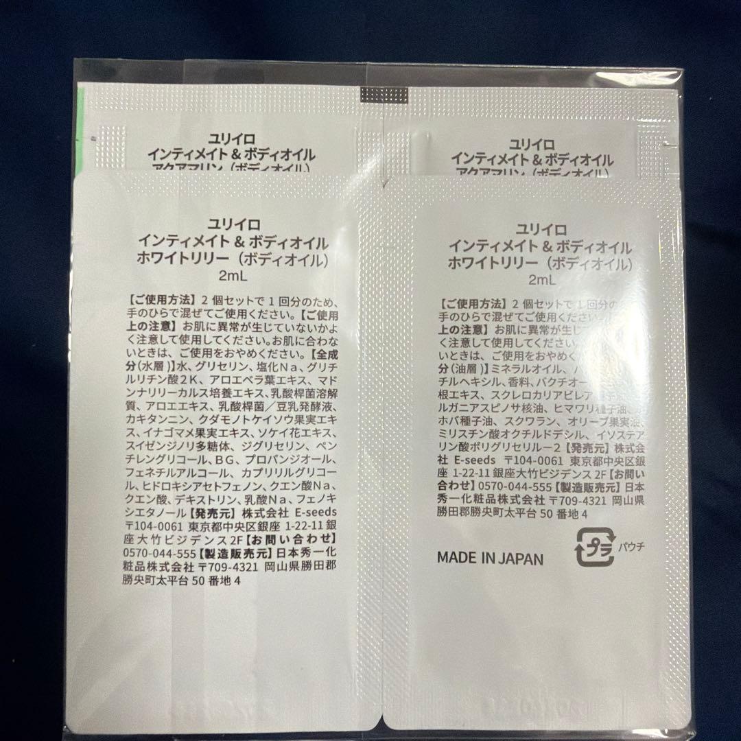 【新品未開封】ユリイロ 即日発送 インティメイト＆ボディオイル ホワイトリリー — image 4