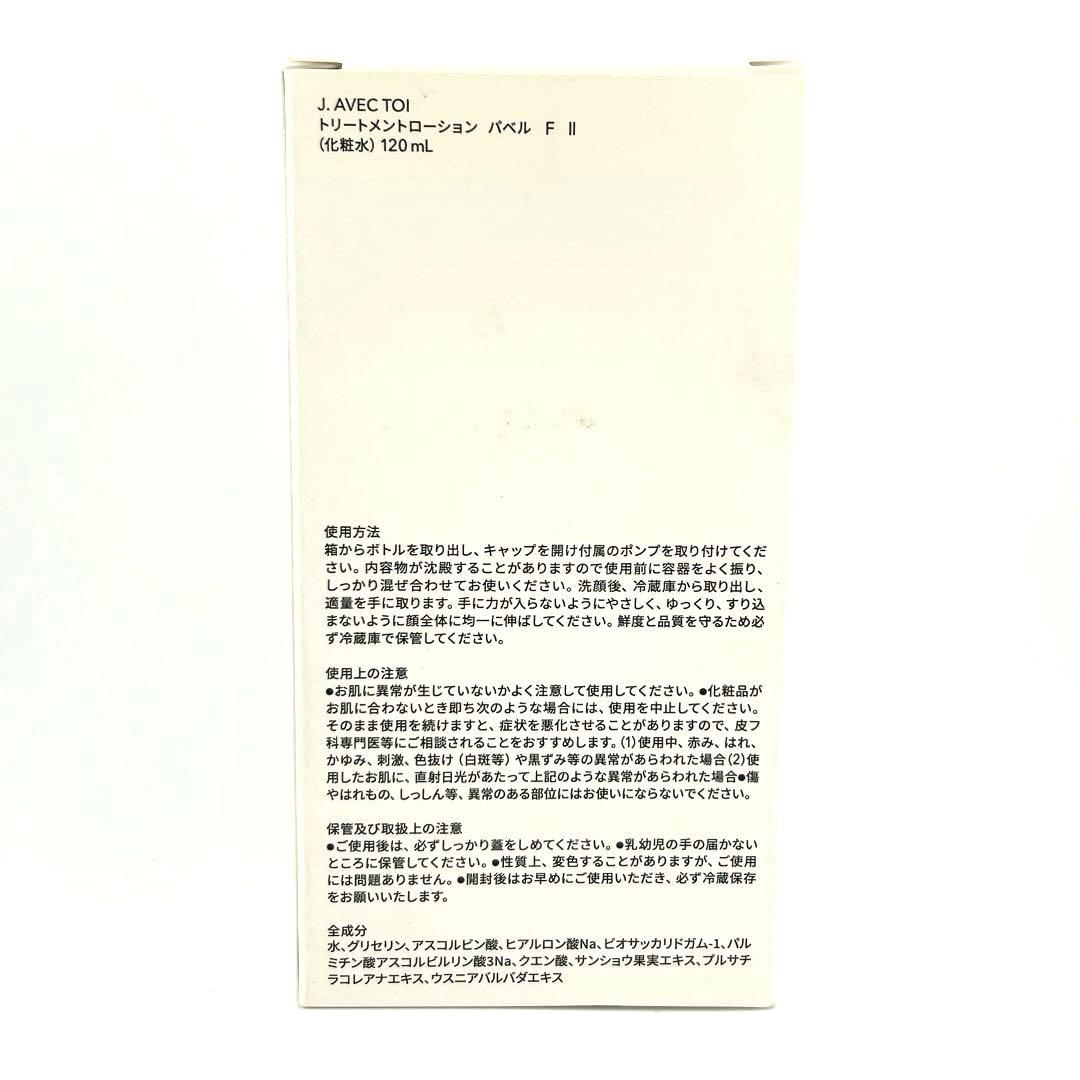 ジェイ　アベック　トワ　トリートメントローション パベル F II — image 2