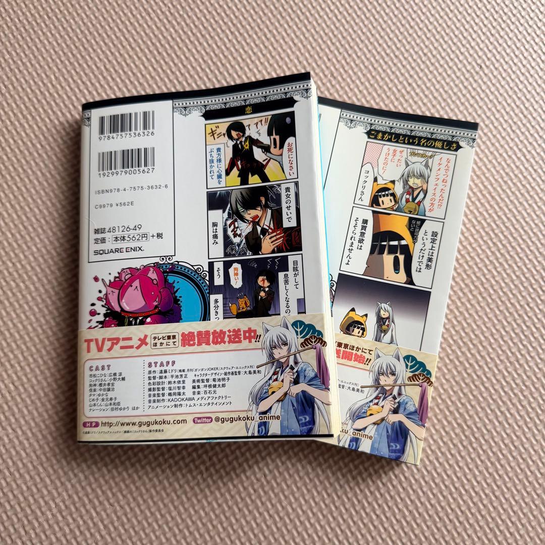 繰繰れ！コックリさん 1巻 2巻 セット ポストカード おまけ付き 帯付き — image 2