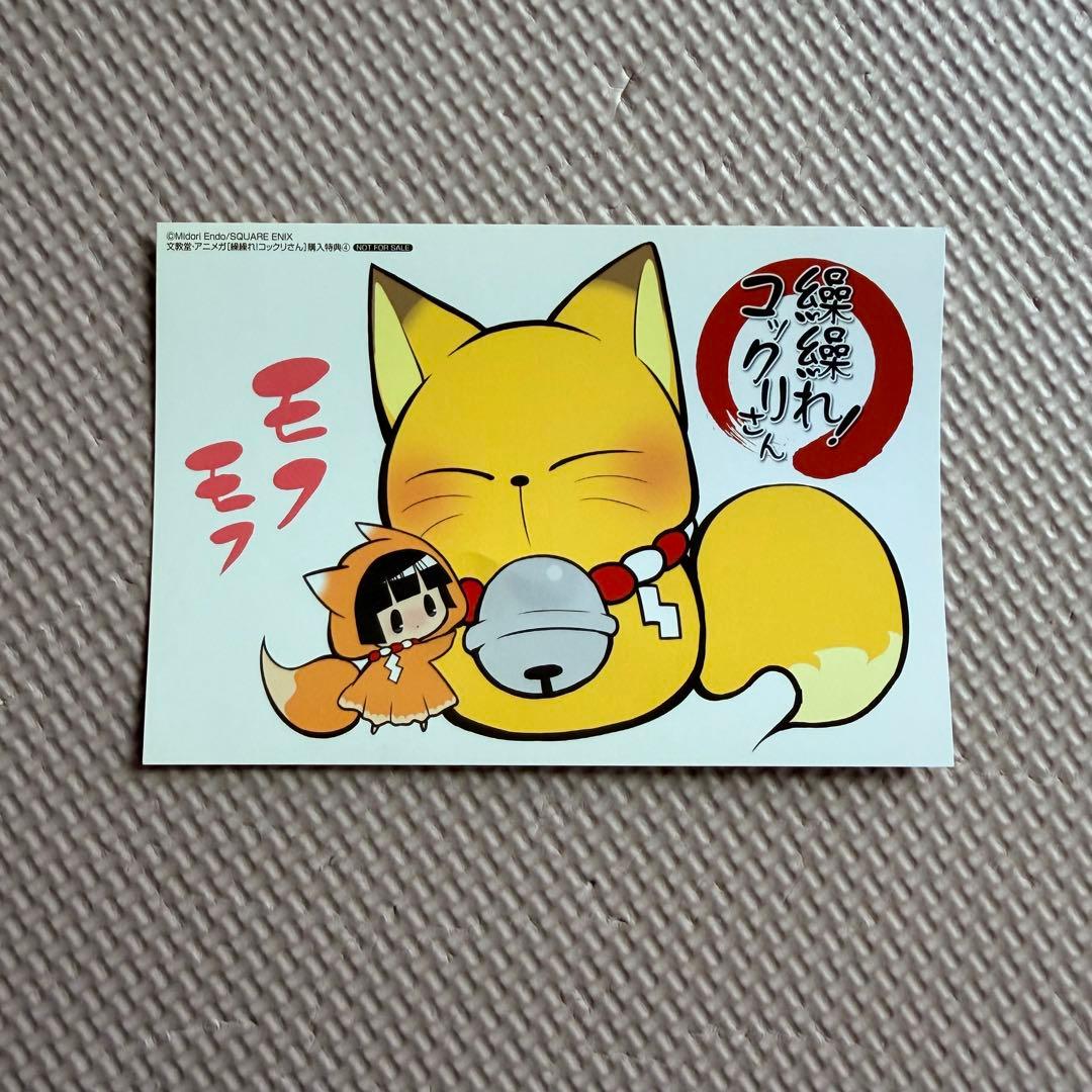 繰繰れ！コックリさん 1巻 2巻 セット ポストカード おまけ付き 帯付き — image 5