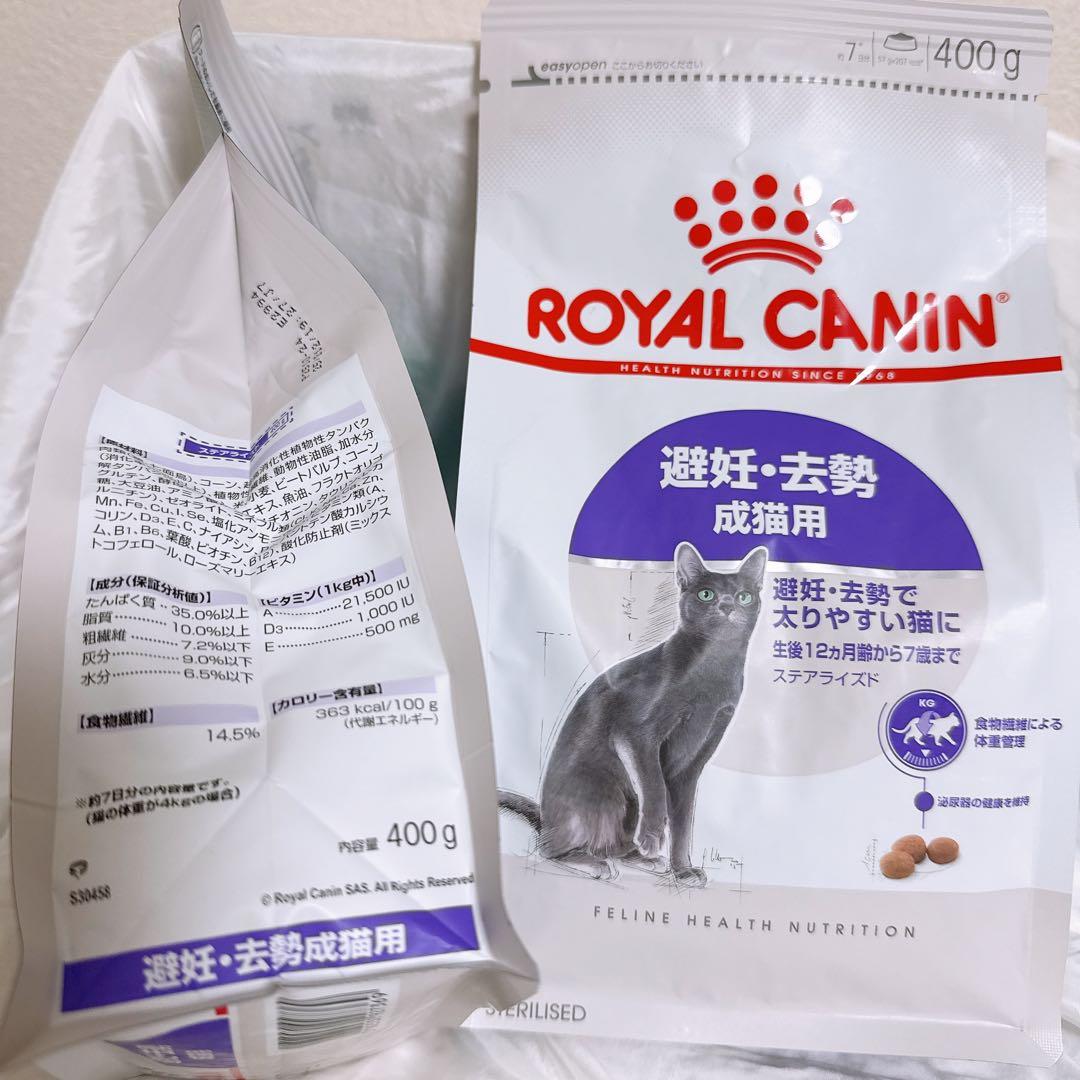 ロイヤルカナン 猫　インドア長毛　と　避妊去勢　400g1袋ずつ — image 2