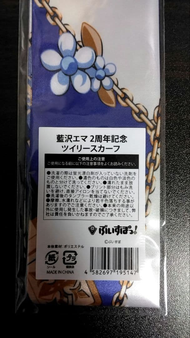 ぶいすぽ 藍沢エマ 2周年記念 スカーフ — image 3