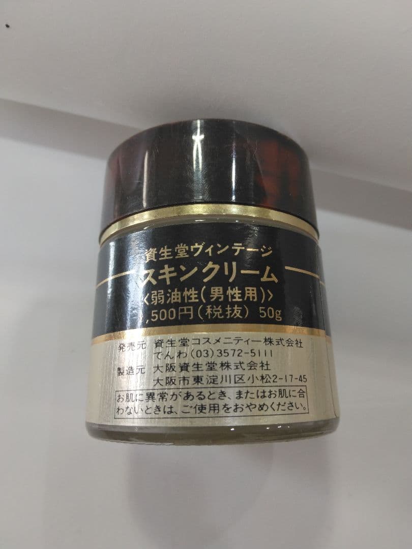 資生堂 ヴィンテージ スキンクリーム 50g生産終了品 — image 2