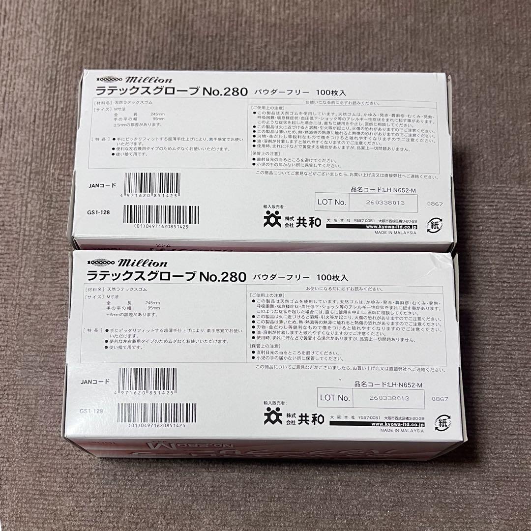 【送料込み】共和 ミリオン ラテックスグローブ No.280 Mサイズ　×２箱 — image 2