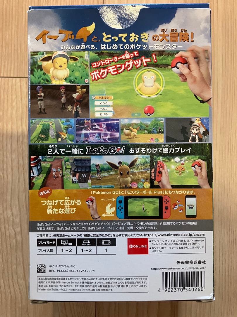 ポケットモンスター Let's Go! イーブイ モンスターボールPlusセット — image 3