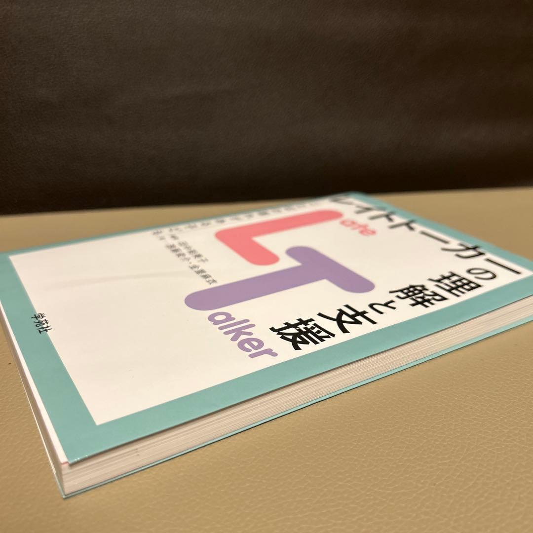 レイトトーカーの理解と支援 : ことばの遅れがある子ども — image 3