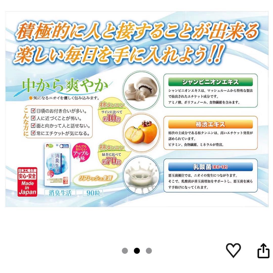 ジャパンギャルズ 消臭生活 90粒 アップル味 — image 2