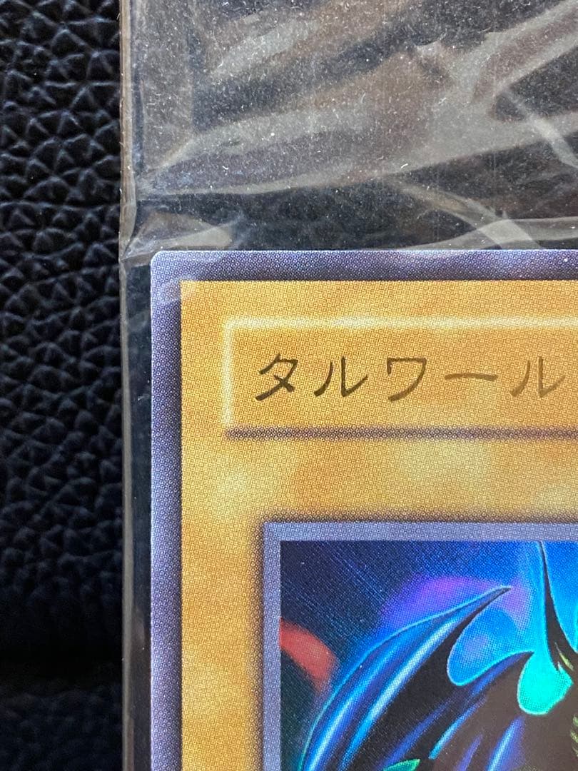 【未開封】【匿名追跡発送】遊戯王 タルワールデーモン BPT-J01 — image 2