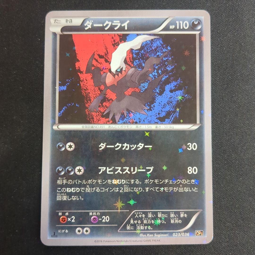 ダークライ シェイミ ゲノセクト cp5 キラ 3枚 — image 2