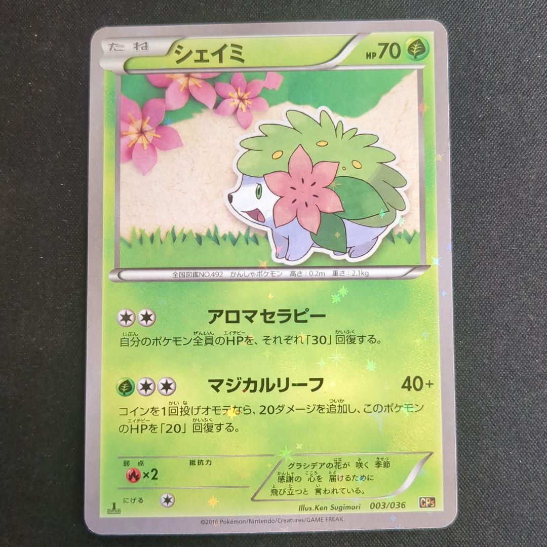ダークライ シェイミ ゲノセクト cp5 キラ 3枚 — image 4