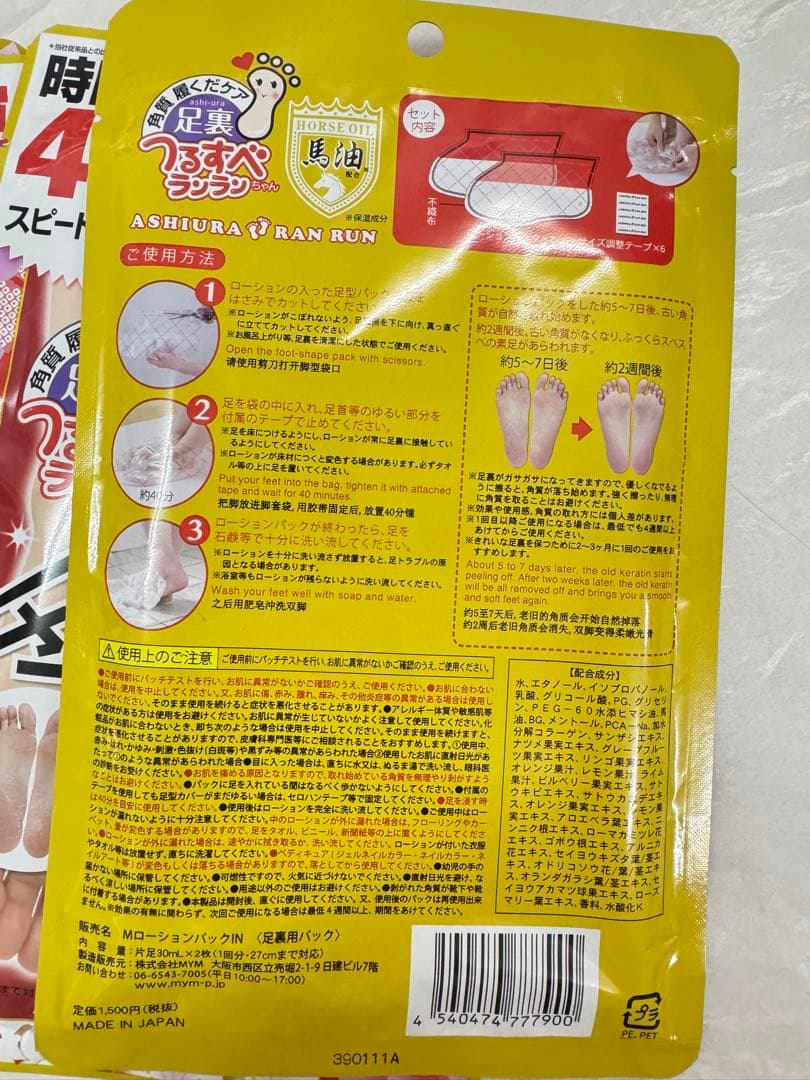 4回分セット足裏つるすべランラン 馬油配合 — image 2