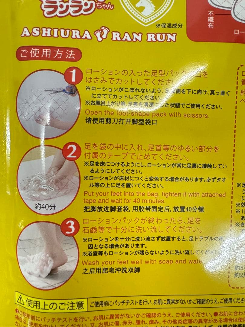 4回分セット足裏つるすべランラン 馬油配合 — image 5