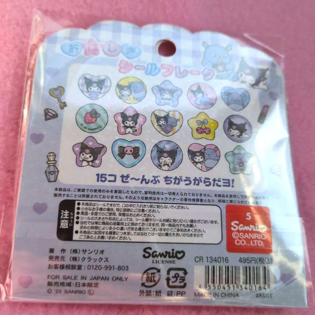 【正規品】　未開封Kuromi おはじきシール フレーク — image 2