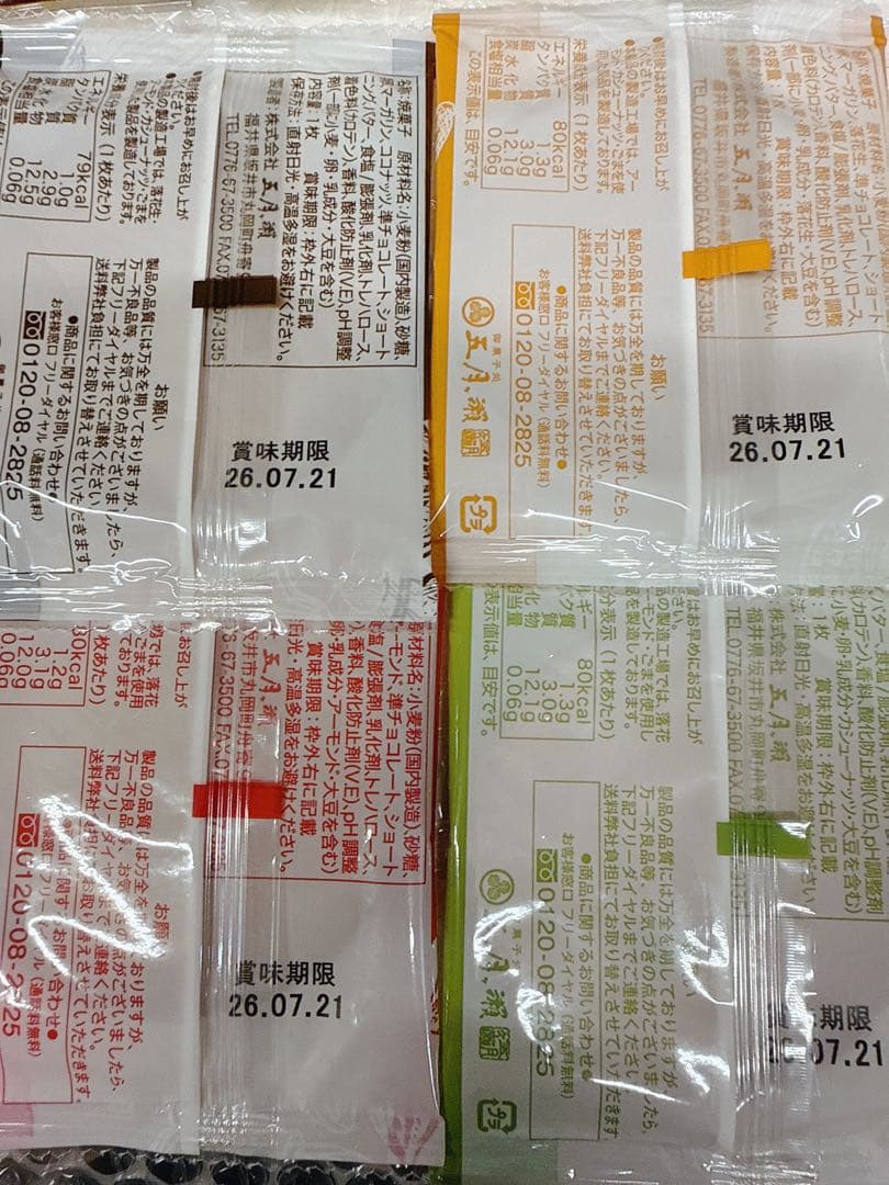 ❣️五月ヶ瀬　 詰め合わせ❣️煎餅 メイシャローズ② — image 3