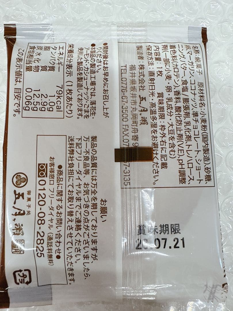 ❣️五月ヶ瀬　 詰め合わせ❣️煎餅 メイシャローズ② — image 5