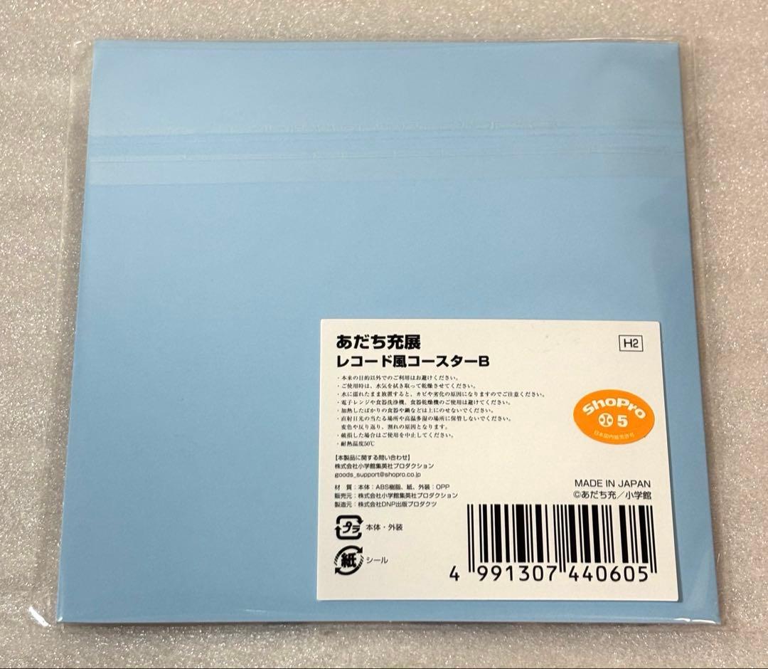 ★あだち充展 開業55周年記念　レコード風コースターB H2 — image 2