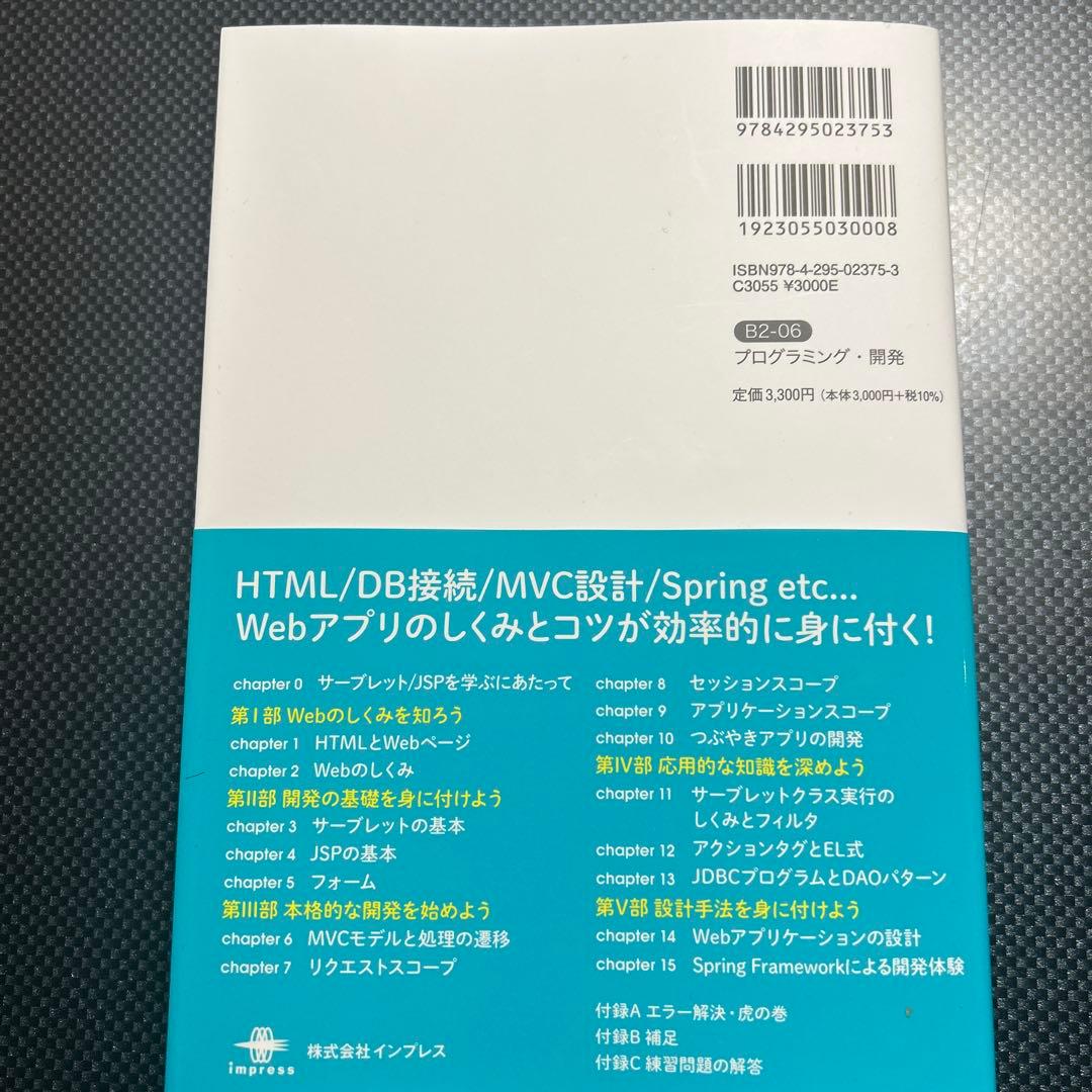 スッキリわかるサーブレット&JSP入門 第5版 — image 2