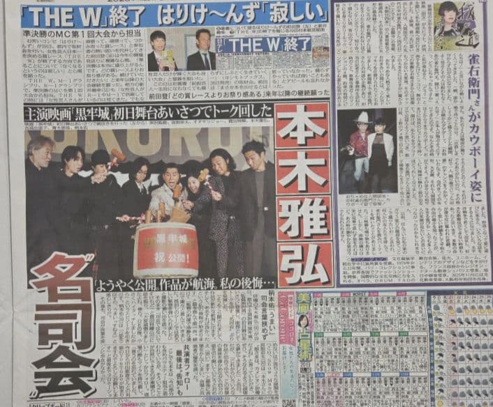 リトグリ　宮舘涼太　本木雅弘　中日スポーツ　スポーツニッポン　6月20日 — image 2